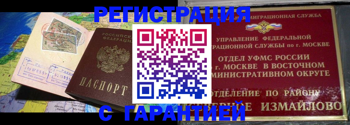 прописка штамп в Голицыно