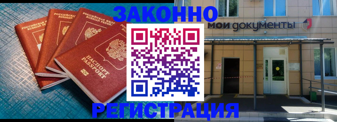 временная регистрация законно в Голицыно