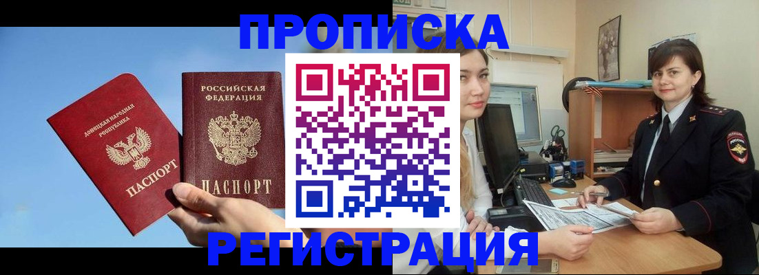 где прописаться в Голицыно