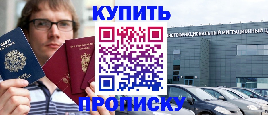 временная регистрация адрес в Голицыно