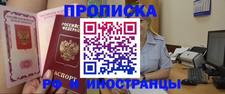 прописка для работы в Голицыно