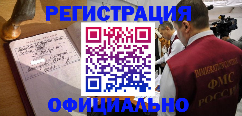 временная регистрация для школы в Голицыно
