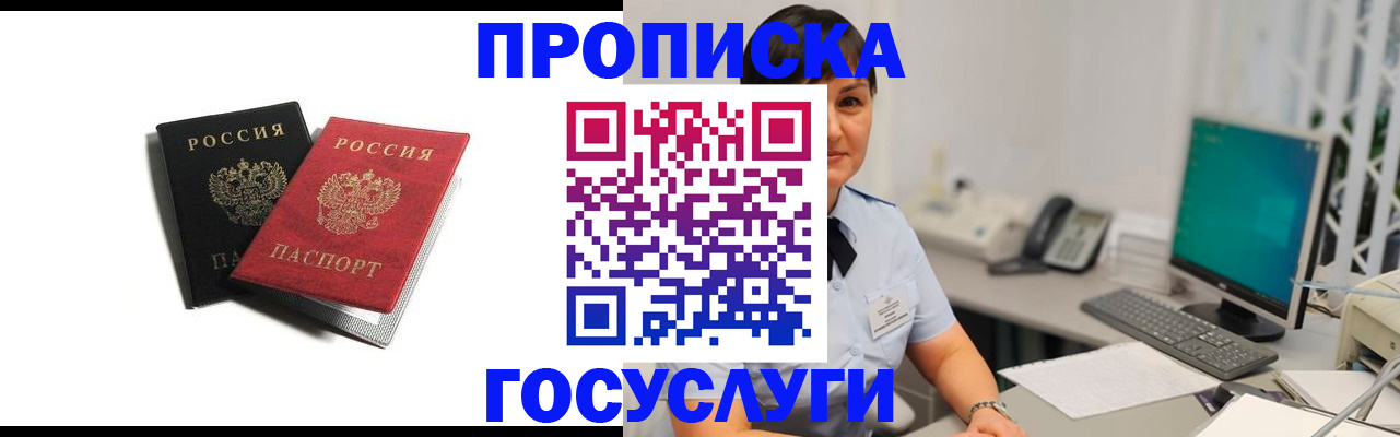 временная регистрация поиск в Голицыно