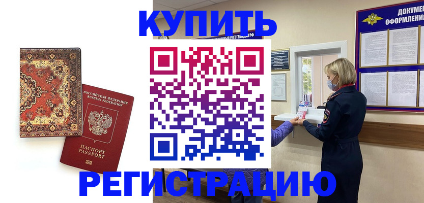 прописка для военкомата в Голицыно