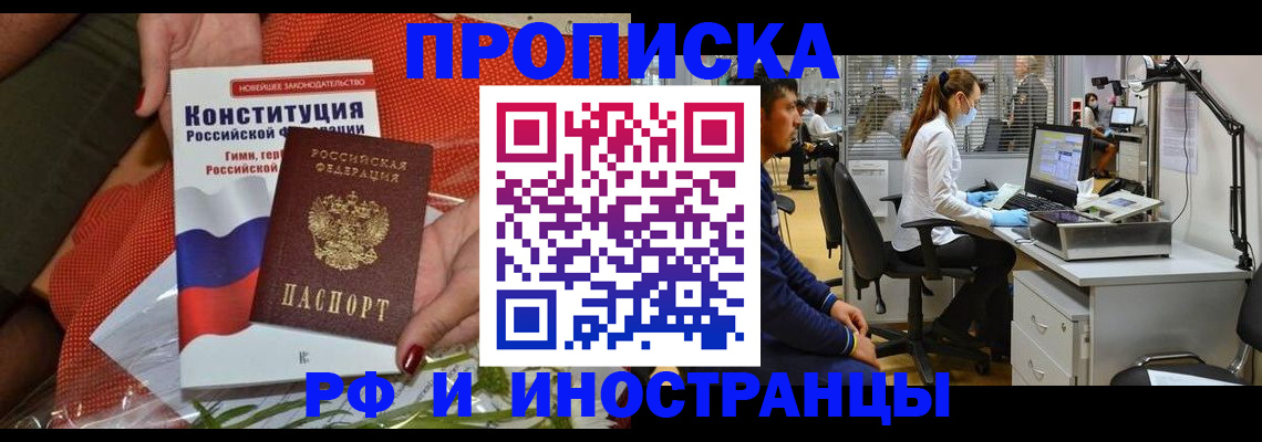 временная регистрация для школы в Голицыно