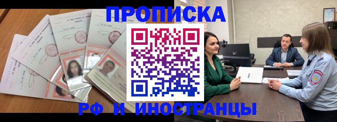 регистрация в Голицыно